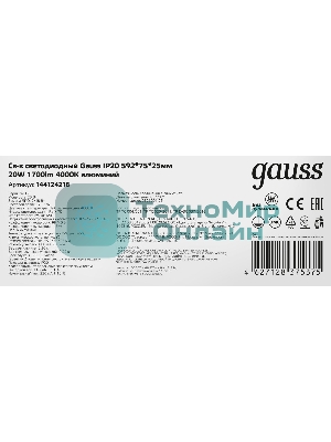 Светильник LED Gauss ДПО 18Вт 4000К 596х75х25 IP20 (аналог ЛПО)