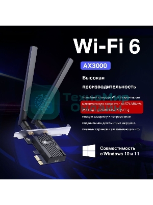 Адаптер PCI Express TP-Link Archer TX55E AX3000 Wi-Fi 6 Bluetooth 5.2