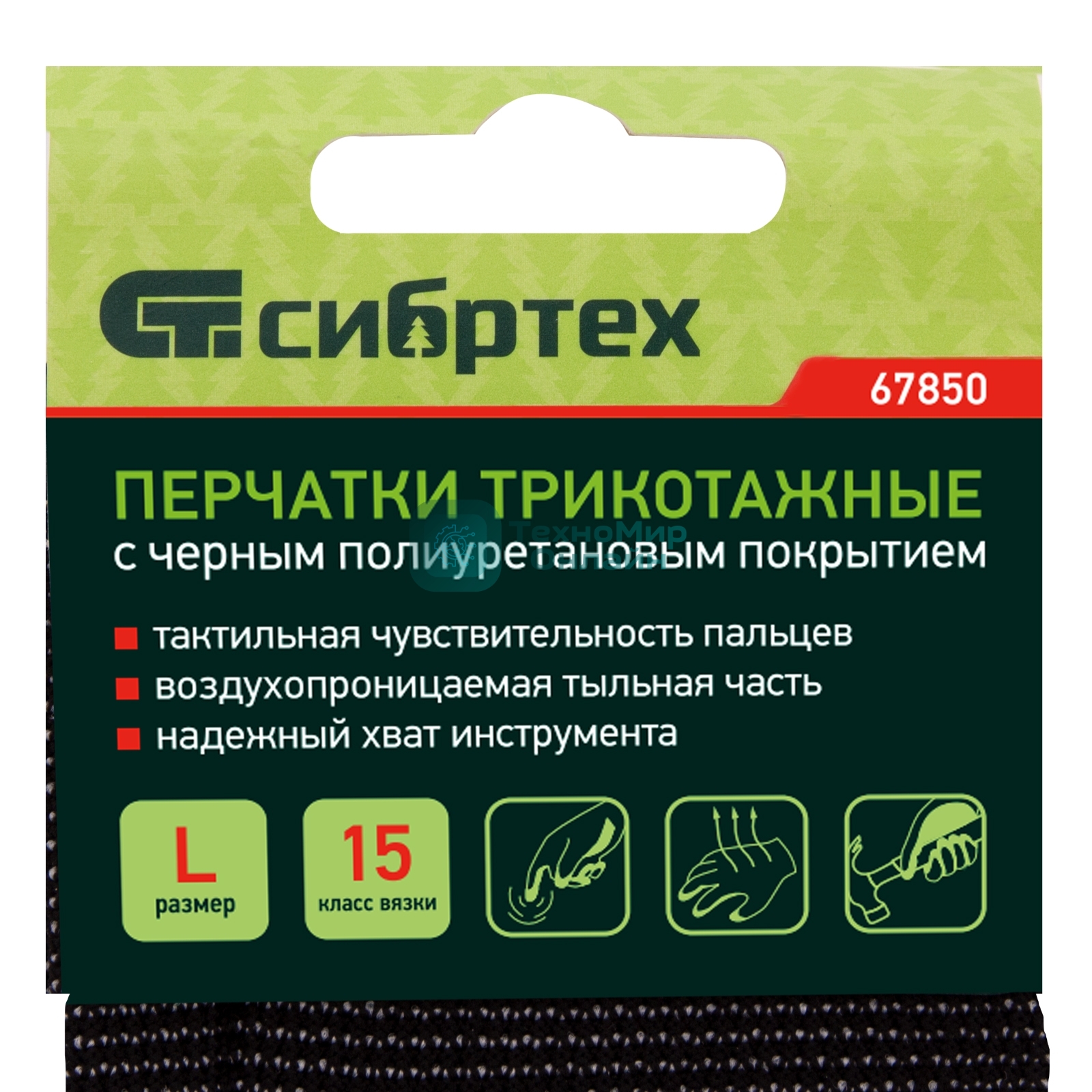 Перчатки трикотажные Сибртехс черным полиуретановым покрытием, размер L, 15 класс вязки