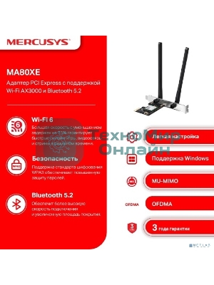 Сетевой адаптер Wi-Fi + Bluetooth Mercusys MA80XE AX3000 PCI Express (ант.внеш.несъем.) 2ант.