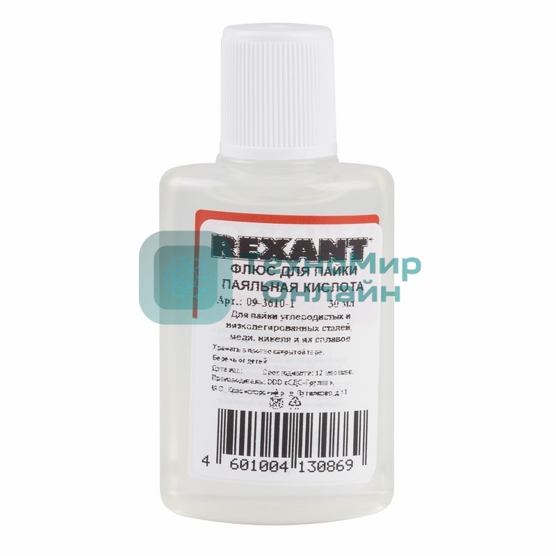 Флюс для пайки Rexant, ПАЯЛЬНАЯ КИСЛОТА, 30 мл, в индивидуальной упаковке