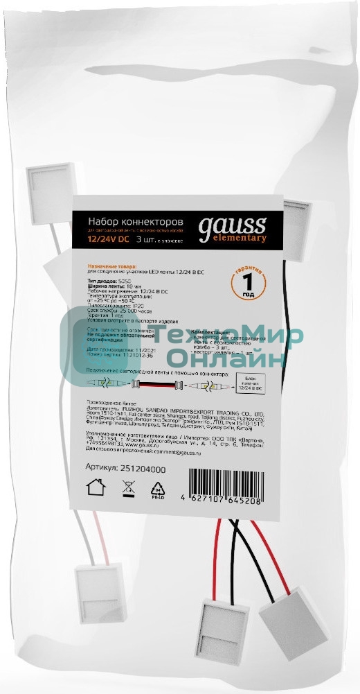 Набор коннекторов Gauss для светодиодной ленты с возможностью изгиба 5050 и 2835/120SMD 3 шт. в упак.