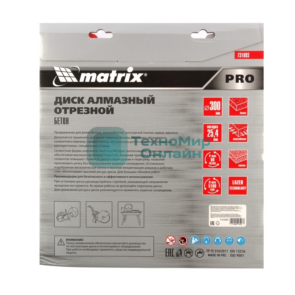 Диск алмазный Matrix ф300 х 25,4 мм, 