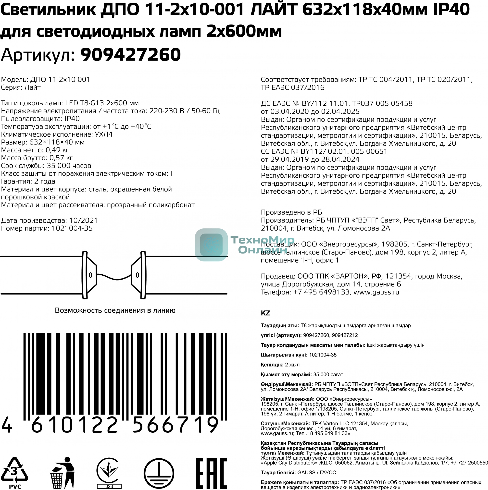 Светильник Gauss ДПО 909427260 24Вт белый прозрачный