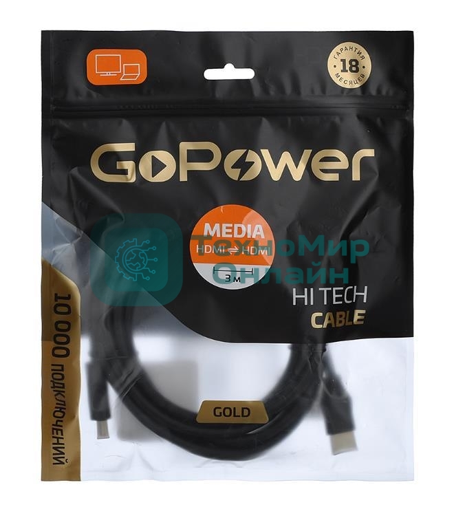 Кабель GoPower HDMI (M)-HDMI (M) 3.0M 00-00027309 черный