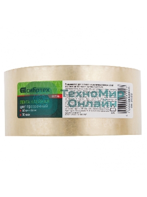 Клейкая лента Сибртех 50 мкм, 48 мм х 66 м, прозрачный