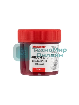 Флюс-гель для пайки Rexant, TT KELLER индикаторный, 20 мл, банка, блистер