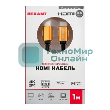Кабель Rexant HDMI - HDMI 2.0 длина 1 метр GOLD