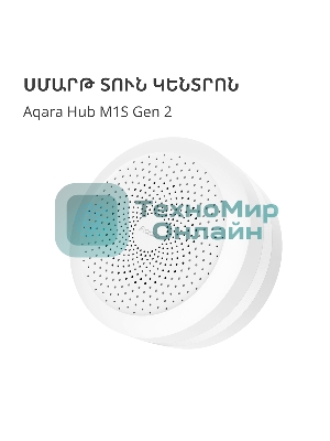 Центр управления умным домом Aqara HUB M1S GEN 2 EU VERSION