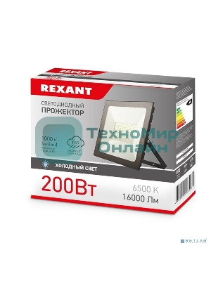 Прожектор светодиодный Rexant 200 Вт 200–260В IP65 16000 лм 6500 K холодный свет