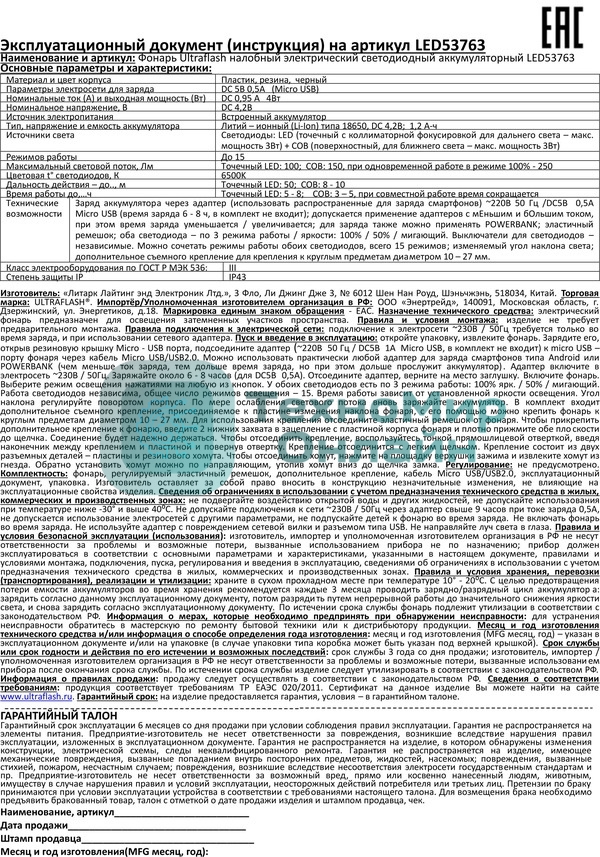 Фонарь велосипедный Ultraflash LED53763 черный 4Вт лам.:светодиодный встроенный аккумулятор (14504)