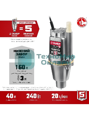 Насос вибрационный Зубр Родничок-Н, 40 м провод, с нижним забором воды