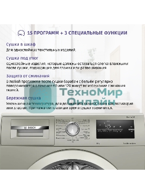 Сушильная машина Bosch WTN86202ME серый, 8 кг, сушка - конденсационная, программ - 13, 59.8 x 84.2 x 61.3 см