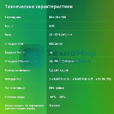 Инжектор PoE Digma DNP30W48GDXM 10/100/1000BASE-T 30Вт 37-57В(DC)