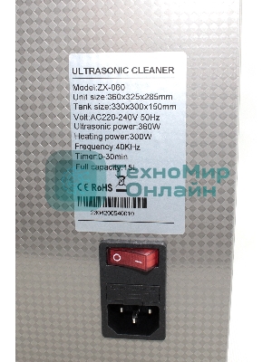 Ультразвуковая ванна Skymen ZX-060 (JP-060)