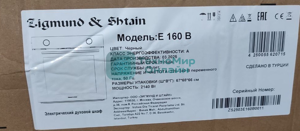(Поврежденный товар) Духовой шкаф Zigmund & Shtain E 160 B черный, 72 л [См.описание!]