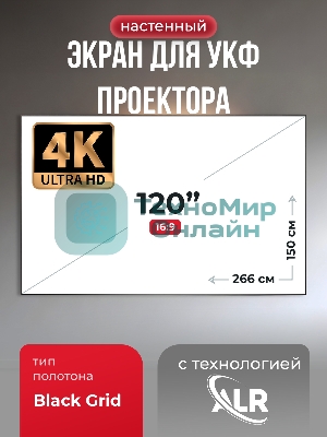 Экран для ультракороткофокусного проектора S'OK Zeus SGPSFR-266x150BG на раме (15 мм)