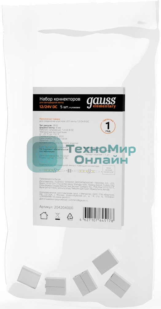 Набор коннекторов для светодиодной ленты 2835 SMD 5 шт. в упак.