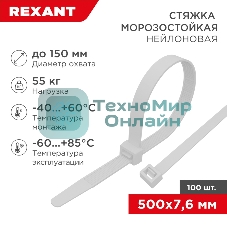 Стяжка нейлоновая морозостойкая Rexant 500x7,6 мм, белая (100 шт/уп)