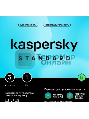 Программное обеспечение Kaspersky Standard 5-Device 1Y Base Box (KL1041RBEFS)