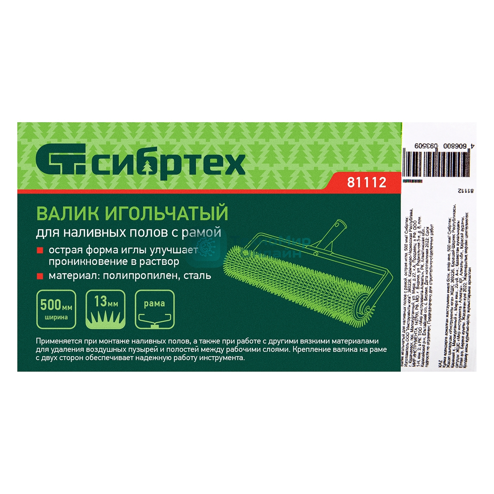 Валик игольчатый для наливных полов с рамой Сибртех, острая игла, 500 мм