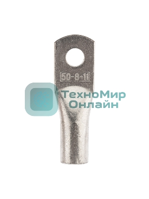 Наконечник медный луженый Rexant ТМЛ 50–8–11 (50 мм² - Ø8 мм) ГОСТ 7386-80 (в упак. 5 шт.)