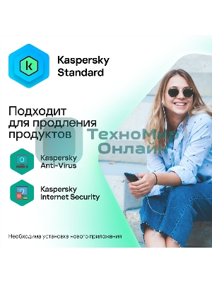 Программное обеспечение Kaspersky Standard 5-Device 1Y Base Box (KL1041RBEFS)