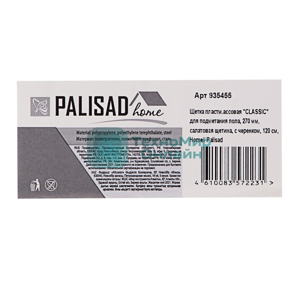 Щетка Home Palisad пластмассовая для подметания пола, 27 см, c черенком, 120 см, салат. щетина