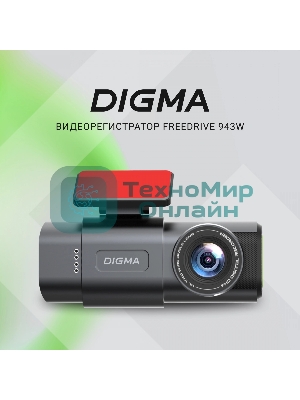 Видеорегистратор Digma FreeDrive 943W, 2560x1440, 1.5