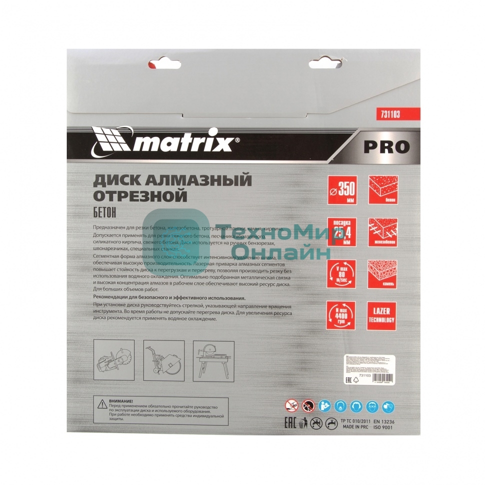 Диск алмазный Matrix ф350 х 25,4 мм, 