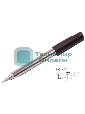 Жало паяльное Quick 303-1.2D