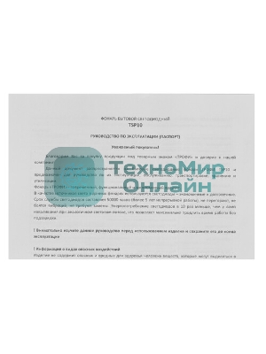 Фонарь ТРОФИ TSP10 акку 4v1.5ah 15хLED 2 режима карт