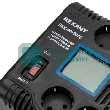 Стабилизатор напряжения портативный Rexant REX-PR-2000