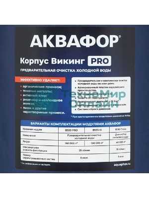 Корпус Аквафор Викинг Pro синий