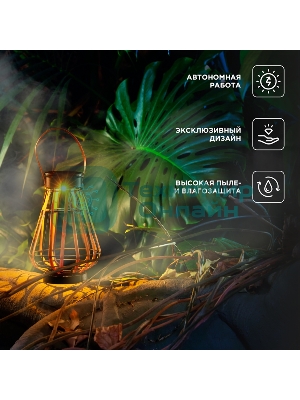 Светильник садовый Rexant Тростник, 22,5 см, 3000К, встроенный аккумулятор, солнечная панель, коллекция Бали