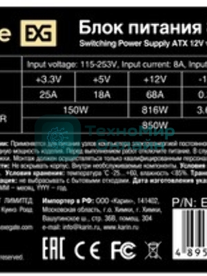 Блок питания ExeGate 850NPXE (EX292245RUS), 850Вт, 120мм, черный