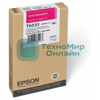 Картридж струйный Epson C13T603300 пурпурный для Epson St Pro 7880/9880 (220мл)