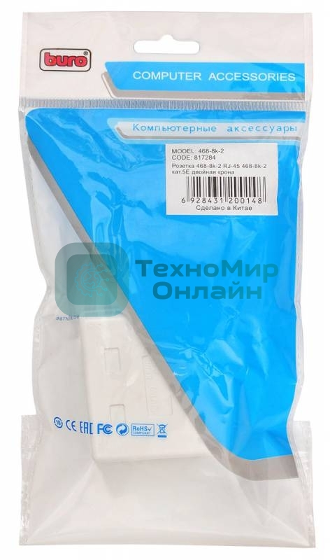 Розетка компьютерная RJ-45 Buro RJ45 468-8k-2 кат.5E двойная крона
