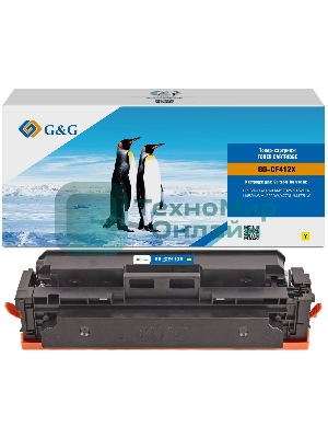 Картридж лазерный G&G GG-CF412X желтый (5000стр.) для HP CLJ M452DW/M452DN/M452NW/M477FDW/477DN/M477NW