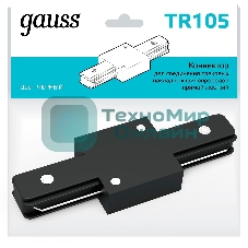 Коннектор для трековых шинопроводов Gauss прямой (I) черный 1/50