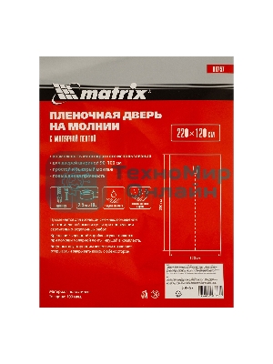 Пленочная дверь Matrix на молнии типа I 220x120 cm с малярной лентой 25 см х 10 м