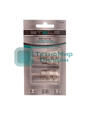 Муфта универсальная быстросъемная (