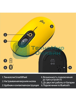 Мышь беспроводная Logitech POP Mouse желтый, 4000 dpi, Bluetooth, кнопки - 4