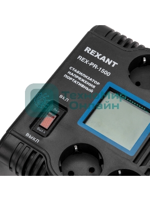 Стабилизатор напряжения портативный Rexant REX-PR-1500