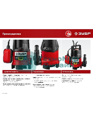 Дренажный насос ЗУБР для грязной воды, 300 Вт НПГ-М1-300