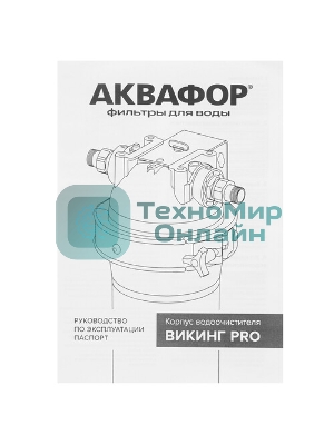 Корпус Аквафор Викинг Pro синий