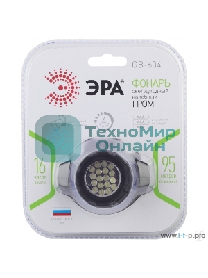 Фонарь ЭРА GB-604 налобный 18xLED 3xААА 4 реж. черный бл