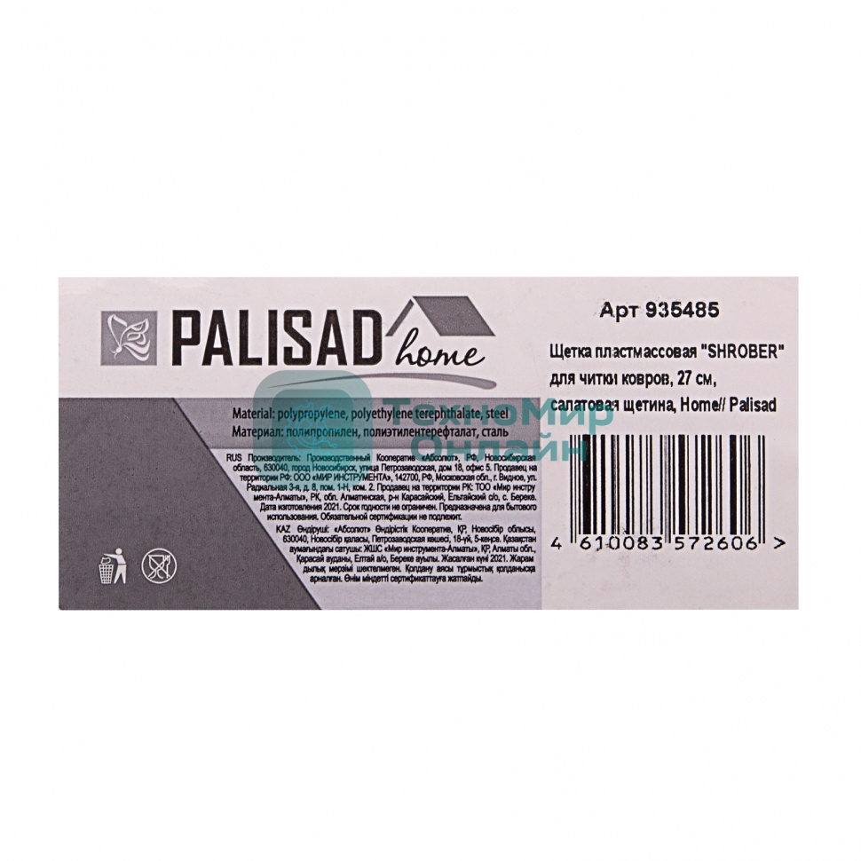 Щетка HomePalisad пластмассовая для чистки ковров, 27 cм, салатовая щетина