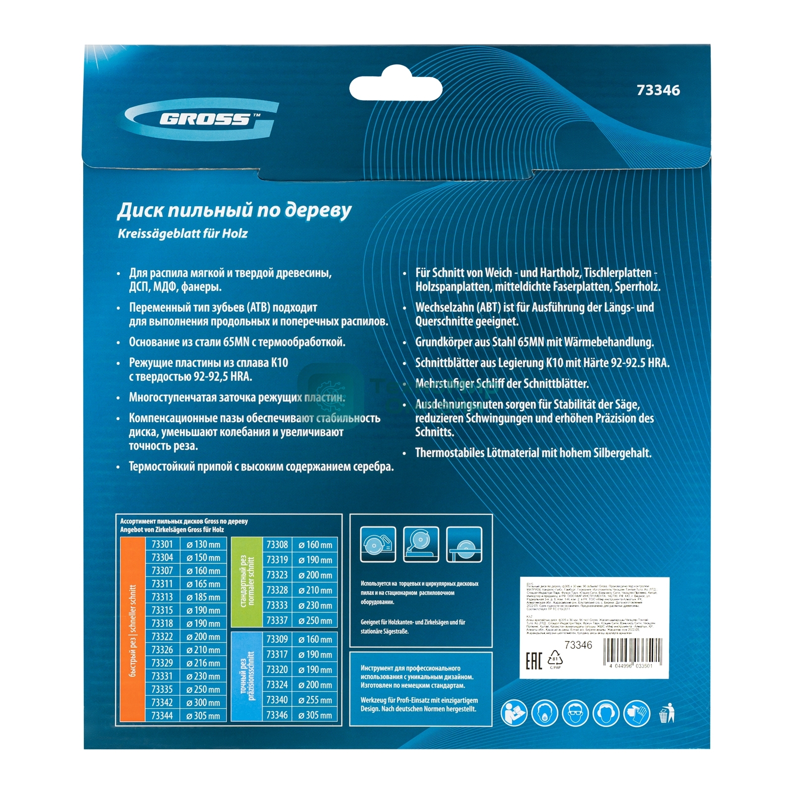 Пильный диск по дереву Gross ф305 х 30 мм, 96 зубьев