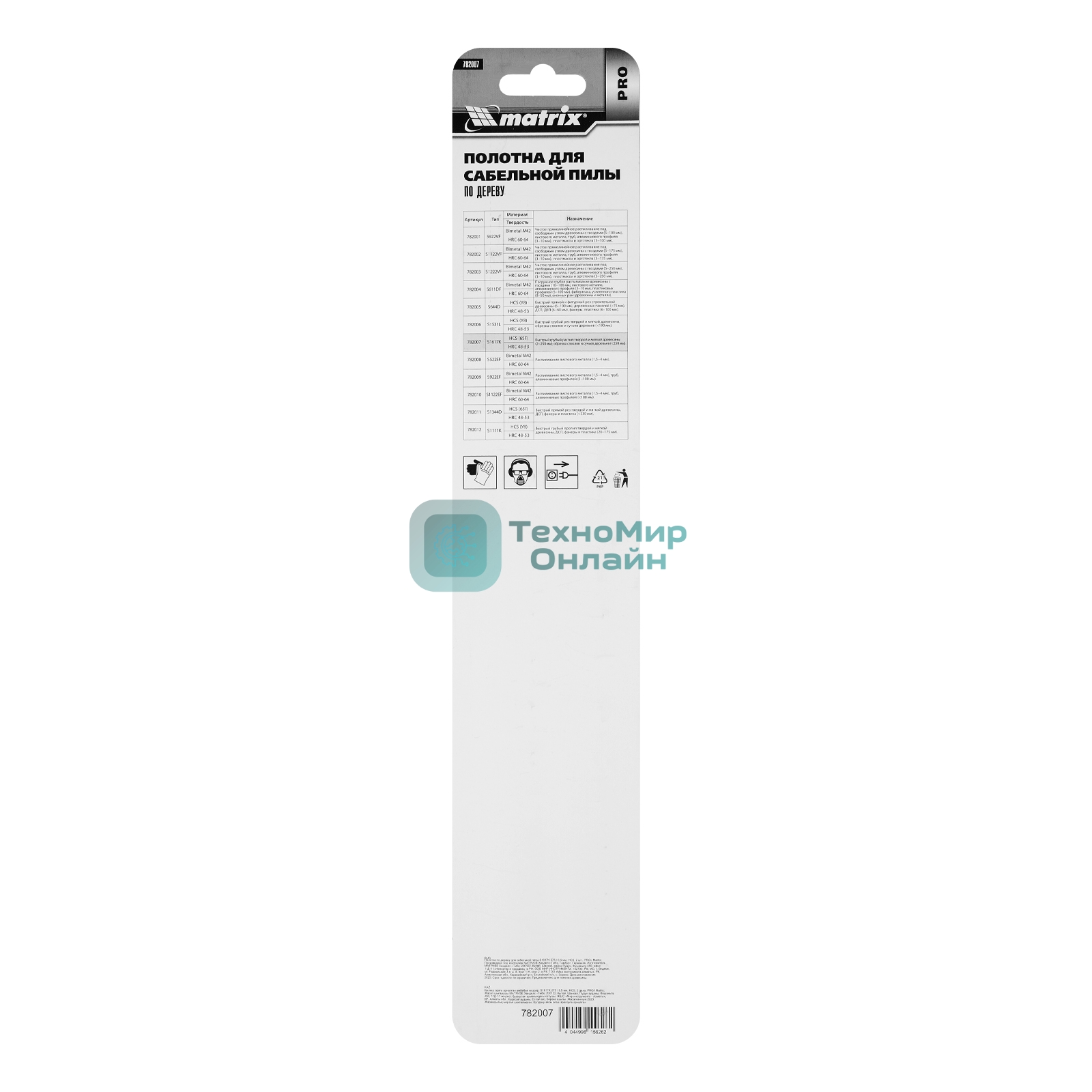 Полотна по дереву Matrix для сабельной пилы 275 x 8,5 мм